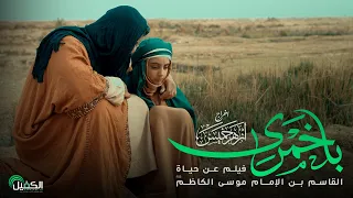 الفيلم السينمائي | باخمرى