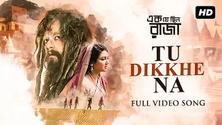 Tu Dikkhe Na (তু দিখে না) | Ek Je Chhilo Raja | Kailash | Ishan | Indraadip | Srijato | Srijit | SVF