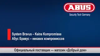 Цилиндр Abus Bravus 4000 (Абус Бравус). Устройство (строение) личинки