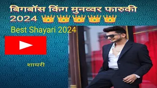 Best Shayari 2024 Munnawar #ytviral #video