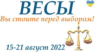 ВЕСЫ ♎  15 - 21 августа 2022 🌞таро гороскоп на неделю/таро прогноз/ Круглая колода, 4 сферы жизни 👍