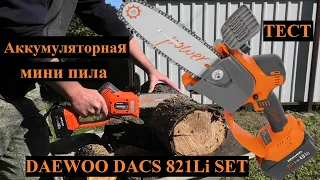 Аккумуляторная мини пила DAEWOO DACS 821Li SET На что она способна ТЕСТ