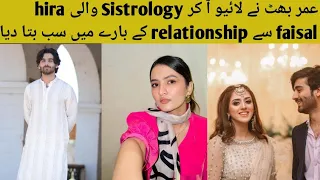 Umer Butt Opened up About Relationship with Hira Faisal From Sistrology #hirafaisal #sistrology