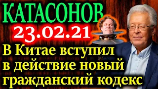 КАТАСОНОВ. Вход в электронный концлагерь. Китай торжественно разрезал ленту 23.02.21