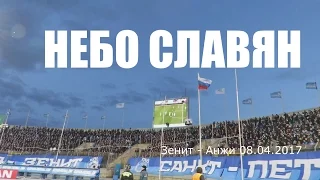 Небо славян #Зенитанжи