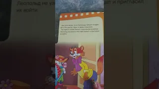 Книга день рождения кота леопольда азбукварик