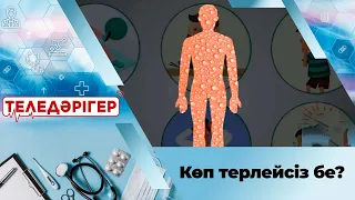 Көп терлейсіз бе? І «Теледәрігер»