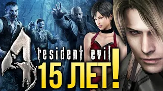 Как Resident Evil 4 стала хитом и изменила индустрию