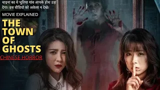 THE TOWN OF GHOSTS (2022) CHINESE horror movie explained in Hindi | CHINESE 2022 horror film explain