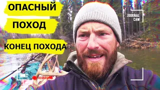 Конец похода. В борьбе за выживание / Dropped (Охотник и рыболов)