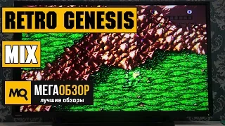 Обзор Retro Genesis Mix. Игровая ретро приставка на 470 игр