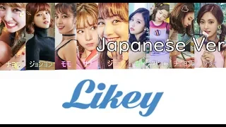 【日本語字幕/歌詞】LIKEY Japanese ver - TWICE (トゥワイス/트와이스)