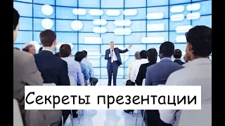 Как оставить хорошее впечатление от выступления после неудачной презентации Приемы спикера