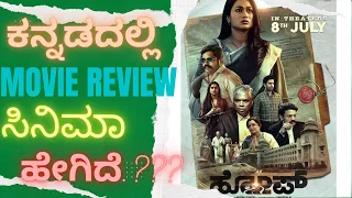 Hope (2022) movie review in kannada|kamadhenu Celina