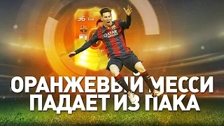 FIFA 15 | MOTM MESSI 96 RW | BEST PACK OPENING