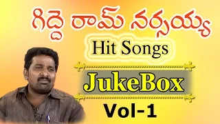 Gidde Ram Narsaiah Hit Songs -Telangana Folk songs New - Latest Telugu Folk Songs Janapada Geethalu