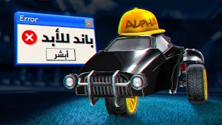 وش قصة اصغر هكر في روكيت ليق 😳 ؟