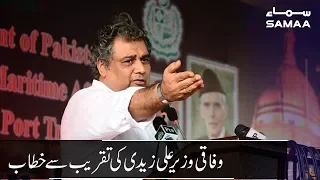 Federal Minister Ali Zaidi complete speech at an event today | 14 August 2019