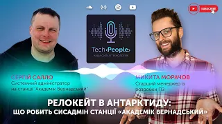 #6 Сергій Салло: про підводні дрони, інтернет та емоційну підтримку команди "Станції Вернадського"