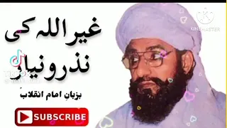 علامہ احمد سعید خان ملتانی صاحب رحمۃ اللّٰہ علیہ سبسکرائب اور شیئر لازمی کرنا اشاعت کی پہچان آفیشل