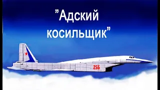 М-25 - несостоявшееся и просто "термоядерное" ЧУДО советских ВВС.