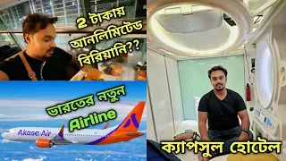 ক্যাপসুল হোটেল || ২ টাকায় আনলিমিটেড বিরিয়ানি || মুম্বই লোকাল ট্রেন জার্নি