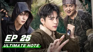 【FULL】Ultimate Note EP25 | 终极笔记 | Joseph Zeng 曾舜晞, Xiao Yu Liang 肖宇梁, Liu Yu Ning 刘宇宁 | iQIYI