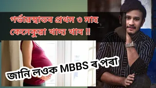 Food during pregnancy | Assamese health tips | daily tips Assam