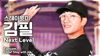 [ENG] Stay With Me Kim Feel Fancam 'Next Level' (Stay With Me 'Feel DJ' FanCam)