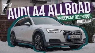 ЦЕ ТИПУ УНІВЕРСАЛ! AUDI A4 ALLROAD B9 🚙 Повний привід QUATTRO, 252 сили, DSG DQ381 👀