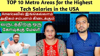 TOP 10 USA Metro Areas for the Highest Tech Salaries இங்கே சம்பளம் வருடத்திற்கு ஒரு கோடிக்கு மேல்