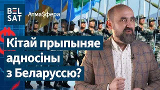 Беларусь абвясціла вайну Кітаю. Санкцыйная фортка зачыняецца / Атмасфера