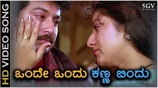 Onde Ondu Kanna Bindu - HD Video Song | Belli Kalungura | Malashree | Sunil | S Janaki | Hamsalekha