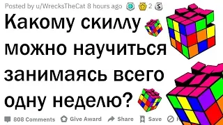 Какому скиллу можно обучиться дома за неделю?