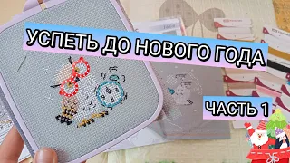 ВЫШИВАЮ НОВОГОДНЕЕ / РИОЛИС / САМИ С УСАМИ / ЖАР-ПТИЦА