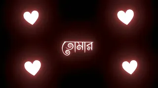 Likhbo Tomar Hate Ami Amar Moron🙂||Bengali Black Screen 🖤Status||Sourav Creation||