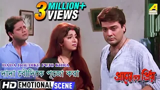 Dada Boudike Pujo Kora | Emotional Scene | Prosenjit | Tapas Paul | Anju Ghosh