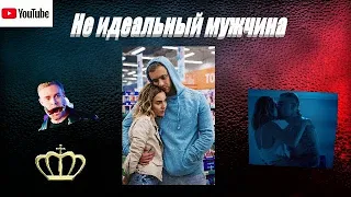 Сходили на фильм "Не идеальный мужчина" 16.01.20. Душевный вечер