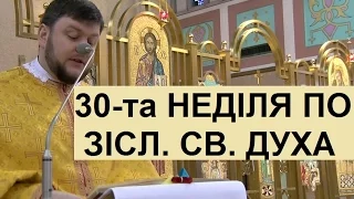 30-та Неділя по Зісл. Св. Духа (Лк. 18, 18-27)