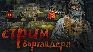 Вперёд за победами! | War Thunder