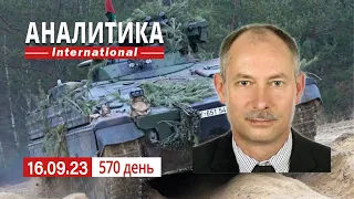 16.09 Первое окружение войск рф в Андреевке. Международный уголовный суд в Украине.