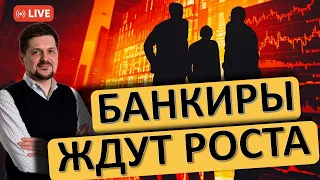 Американские инвестбанки ждут продолжения роста S&P500. Как реагировать на оптимизм инвестору?