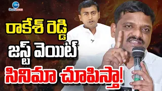 Teenmar Mallanna Serious On Rakesh Reddy | రాకేశ్ రెడ్డి జస్ట్ వెయిట్ సినిమా చూపిస్తా! | ZEE News