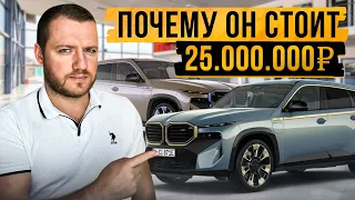 BMW XM: ОБЗОР САМОГО ДОРОГОГО BMW