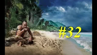 Far Cry 3 - 32 серия - Трудный выбор
