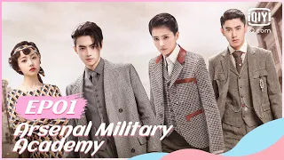 🥜【FULL】【ENG SUB】烈火军校 EP01 | Arsenal Military Academy | iQiyi Romance