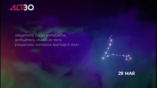 «Наш день»: 28 мая 2024