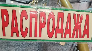 📢МАСШТАБНЯ РАСПРОДАЖА 📢Широкий ассортимент по очень низким ценам 📢 ОТ КОРОЛЕВЫ👑ТЕКСТИЛЯ 89383131222