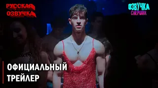 ЭЛИТА 5 СЕЗОН || ОФИЦИАЛЬНЫЙ ТРЕЙЛЕР НА РУССКОМ || РУССКАЯ ОЗВУЧКА