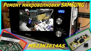 Микроволновка Samsung MS23K3614AS не греет, ремонт платы управления. Microwave does not heat, repair